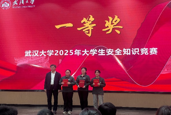 喜报｜海角社区
研究生代表队在武汉大学大学生安全知识竞赛中斩获一等奖